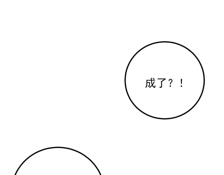 漫画《从末世崛起》121  铸造神兵第116张图