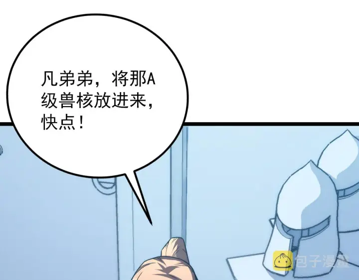 漫画《从末世崛起》121  铸造神兵第119张图