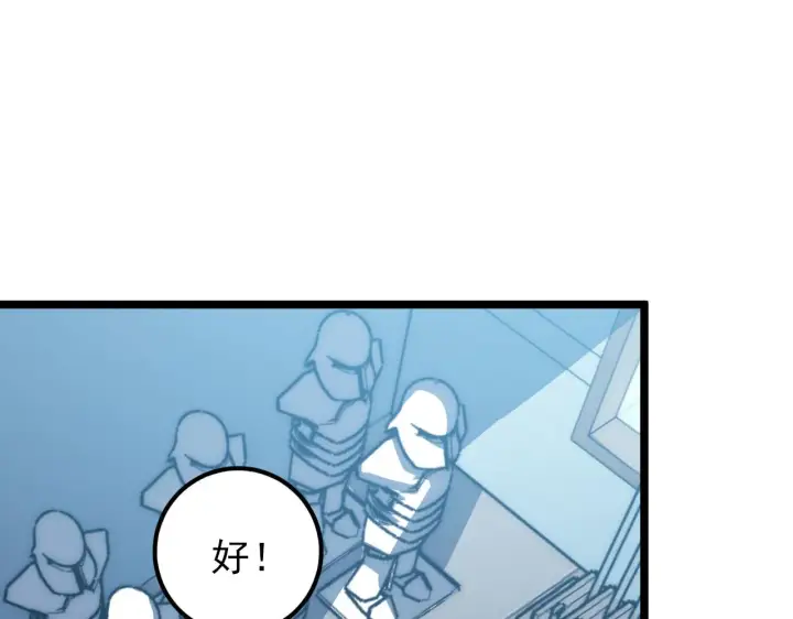 漫画《从末世崛起》121  铸造神兵第122张图