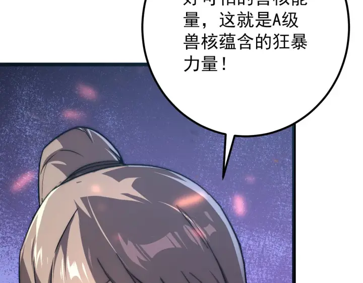 漫画《从末世崛起》121  铸造神兵第139张图