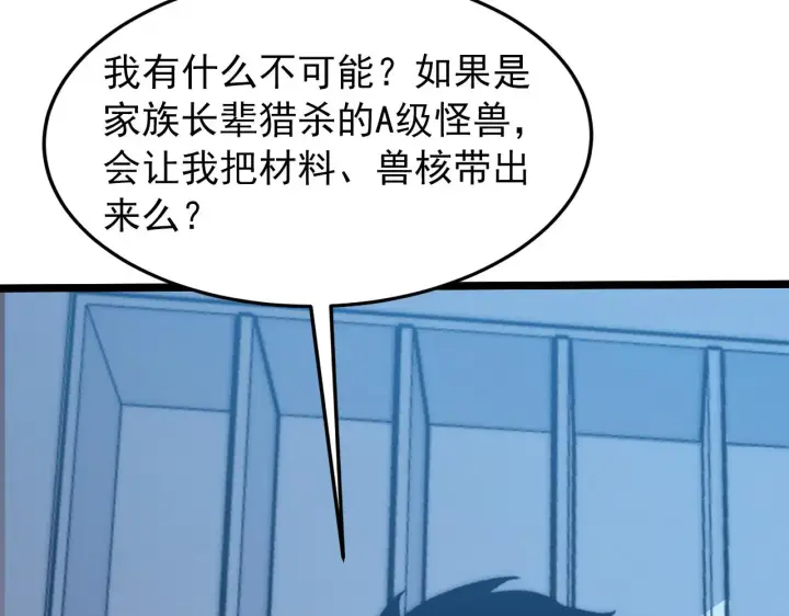漫画《从末世崛起》121  铸造神兵第15张图