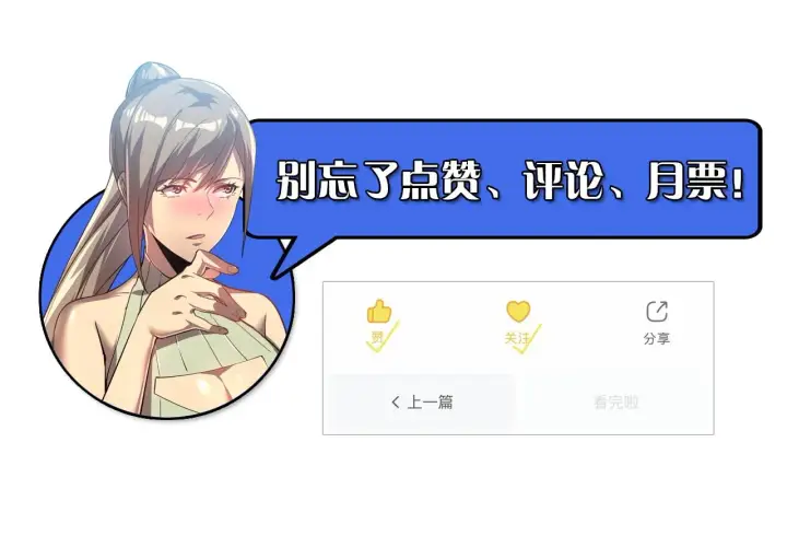 漫画《从末世崛起》121  铸造神兵第150张图