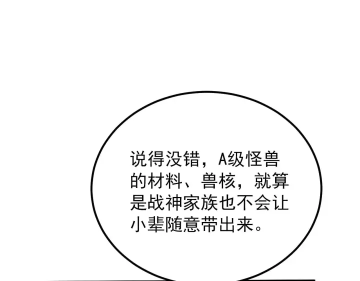 漫画《从末世崛起》121  铸造神兵第18张图