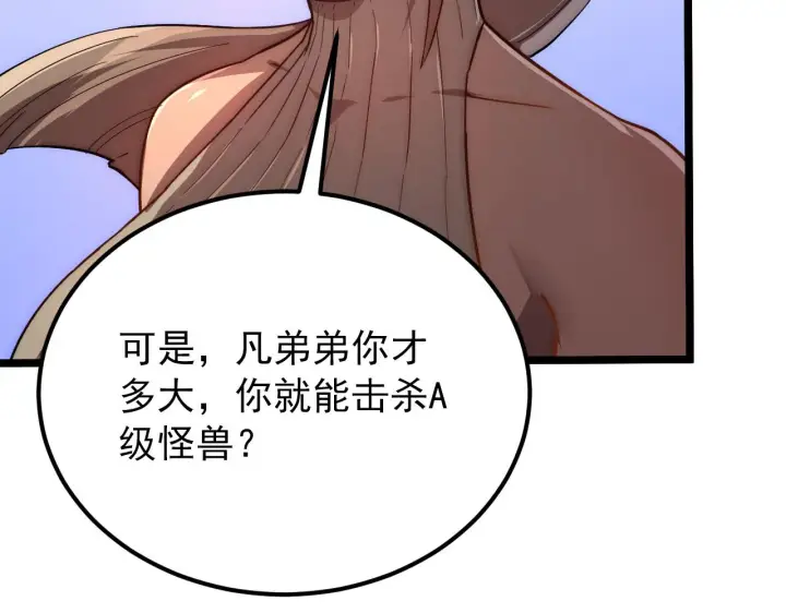 漫画《从末世崛起》121  铸造神兵第20张图
