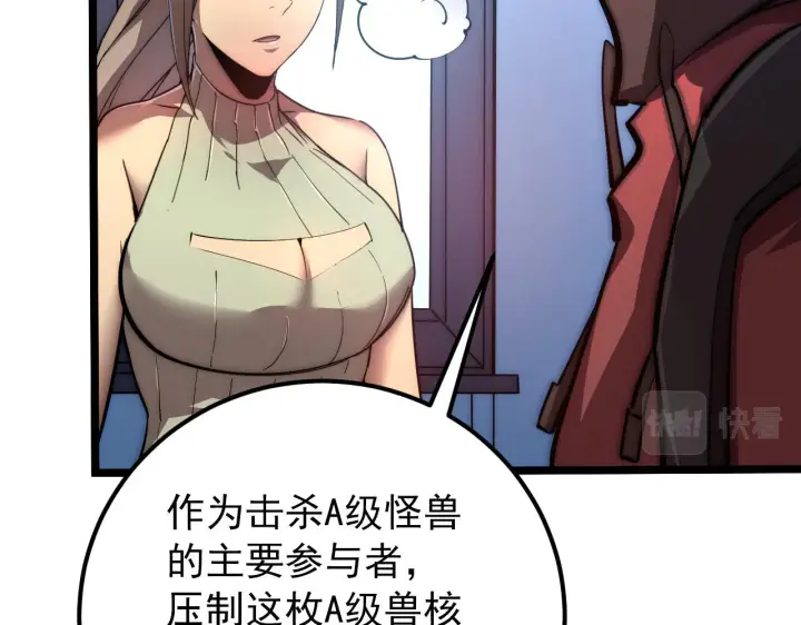 漫画《从末世崛起》121  铸造神兵第23张图