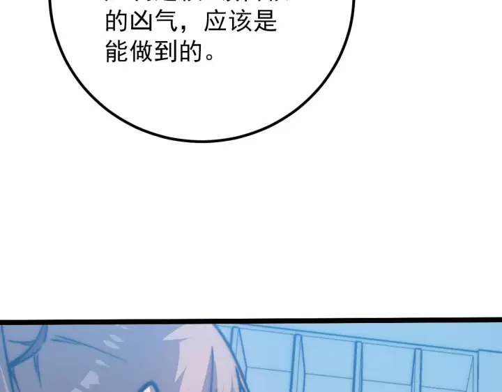 漫画《从末世崛起》121  铸造神兵第24张图
