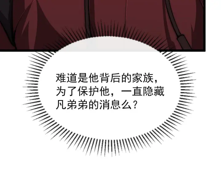 漫画《从末世崛起》121  铸造神兵第30张图
