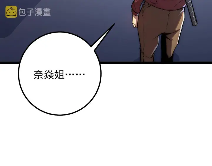 漫画《从末世崛起》121  铸造神兵第37张图