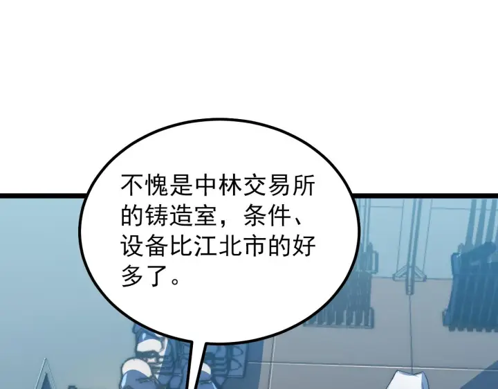 漫画《从末世崛起》121  铸造神兵第46张图