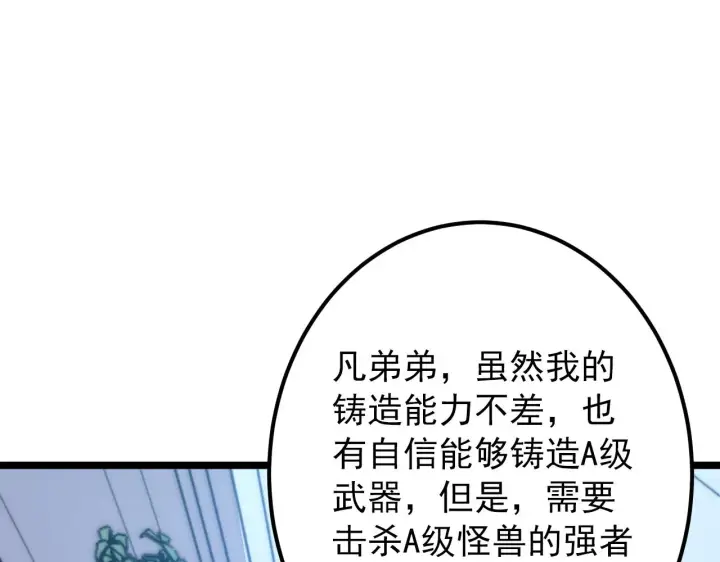 漫画《从末世崛起》121  铸造神兵第5张图