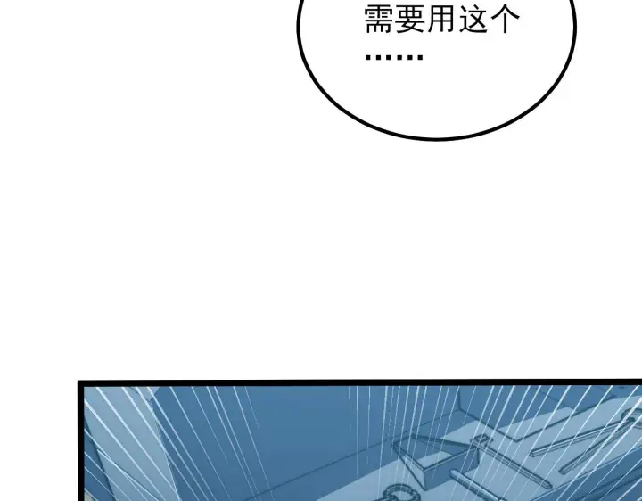 漫画《从末世崛起》121  铸造神兵第51张图