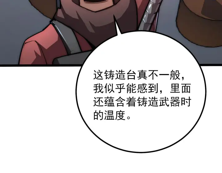 漫画《从末世崛起》121  铸造神兵第56张图