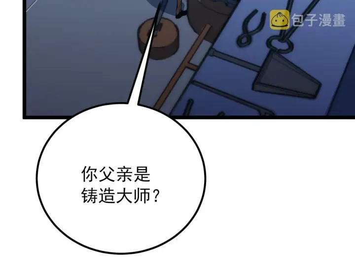 漫画《从末世崛起》121  铸造神兵第61张图
