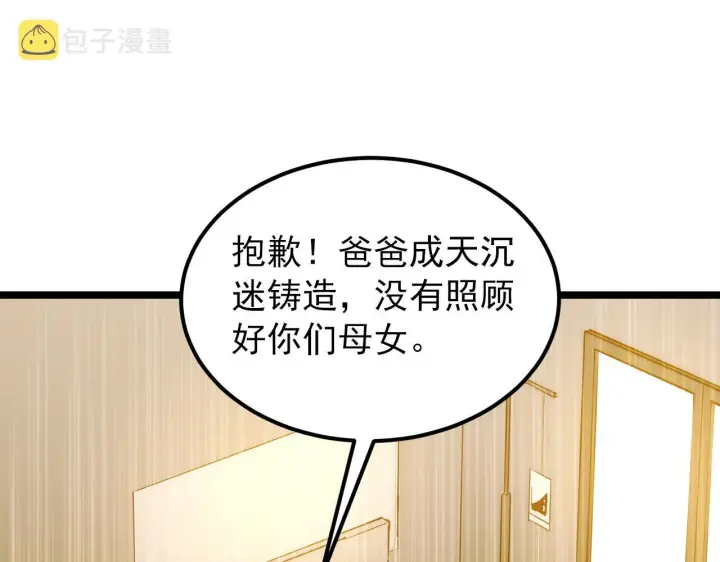 漫画《从末世崛起》121  铸造神兵第62张图