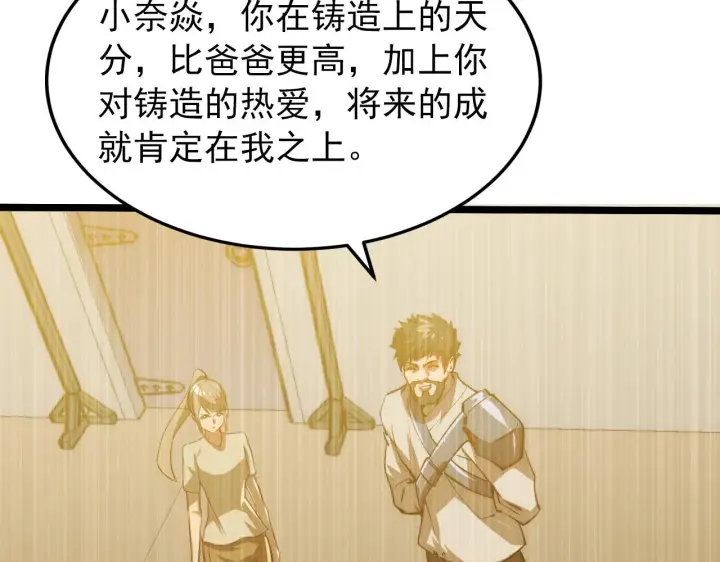 漫画《从末世崛起》121  铸造神兵第65张图