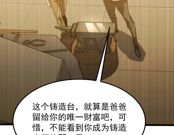 漫画《从末世崛起》121  铸造神兵第66张图