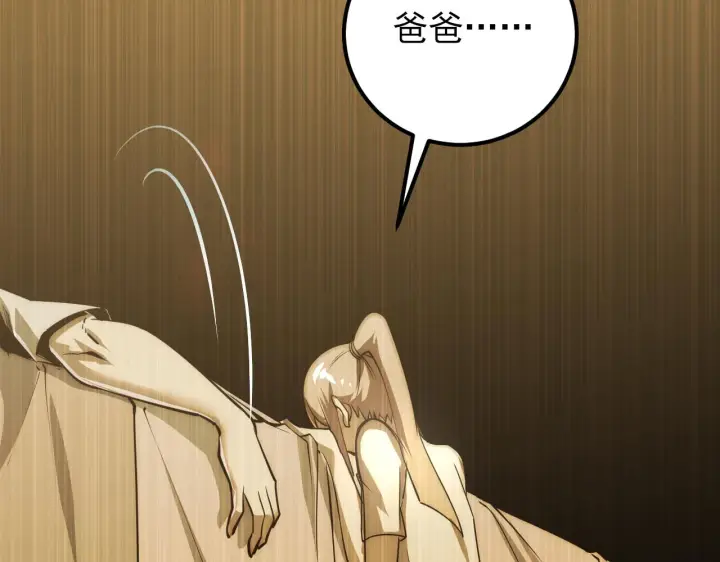 漫画《从末世崛起》121  铸造神兵第68张图