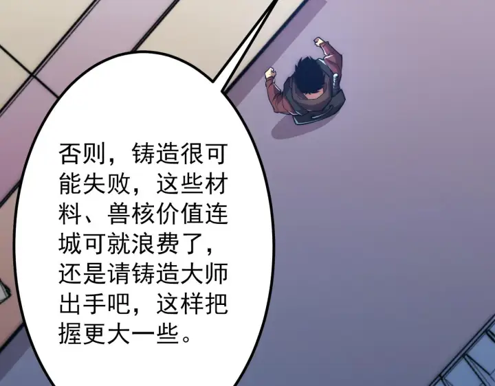 漫画《从末世崛起》121  铸造神兵第7张图