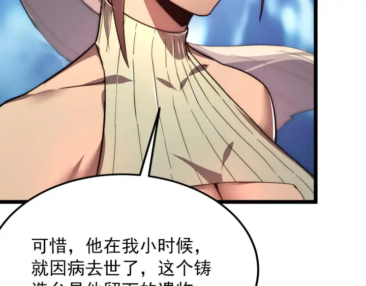 漫画《从末世崛起》121  铸造神兵第72张图