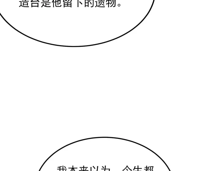 漫画《从末世崛起》121  铸造神兵第73张图