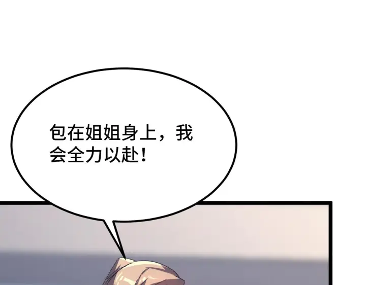 漫画《从末世崛起》121  铸造神兵第80张图