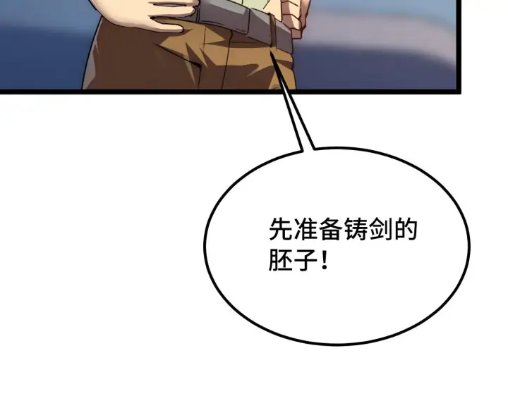 漫画《从末世崛起》121  铸造神兵第82张图