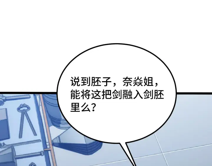 漫画《从末世崛起》121  铸造神兵第85张图