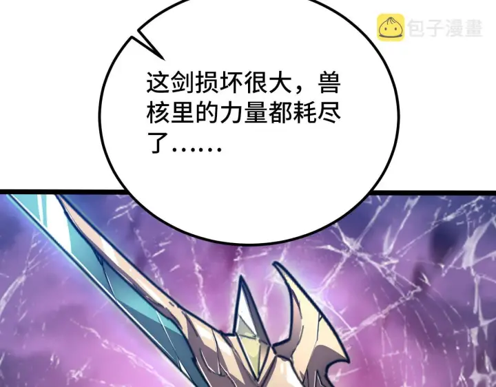 漫画《从末世崛起》121  铸造神兵第88张图