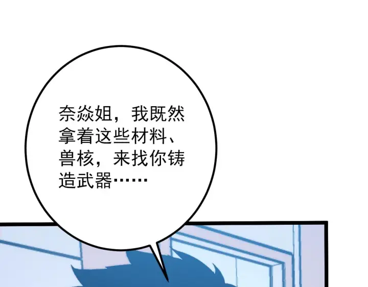 漫画《从末世崛起》121  铸造神兵第9张图