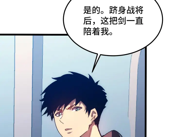 漫画《从末世崛起》121  铸造神兵第91张图