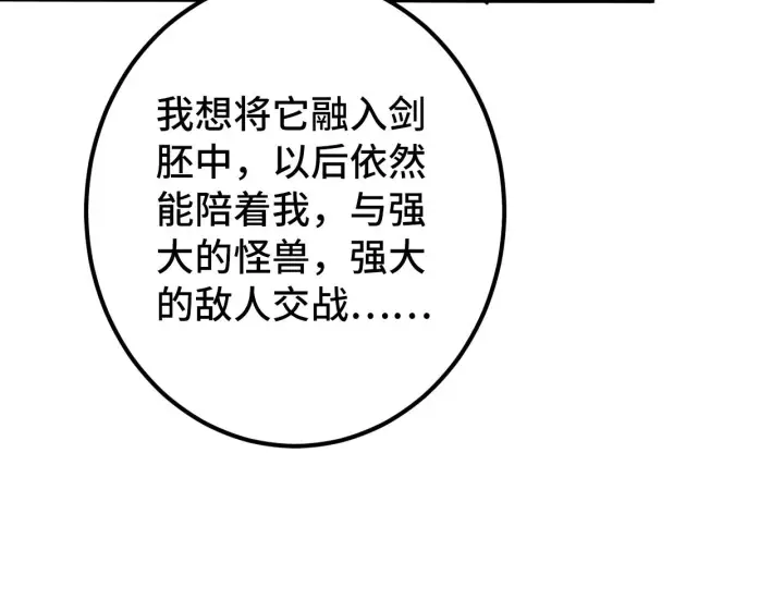 漫画《从末世崛起》121  铸造神兵第93张图