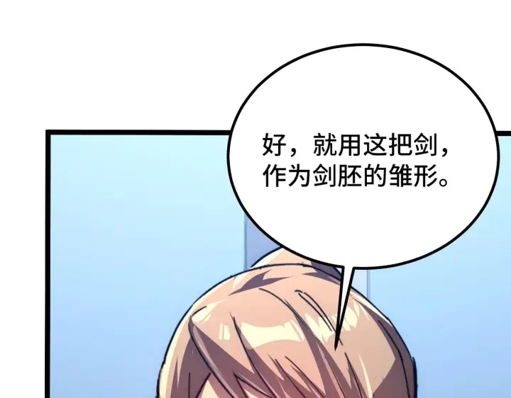 漫画《从末世崛起》121  铸造神兵第94张图