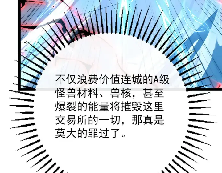 漫画《从末世崛起》122 惊变·双重狂暴怪兽之影第114张图