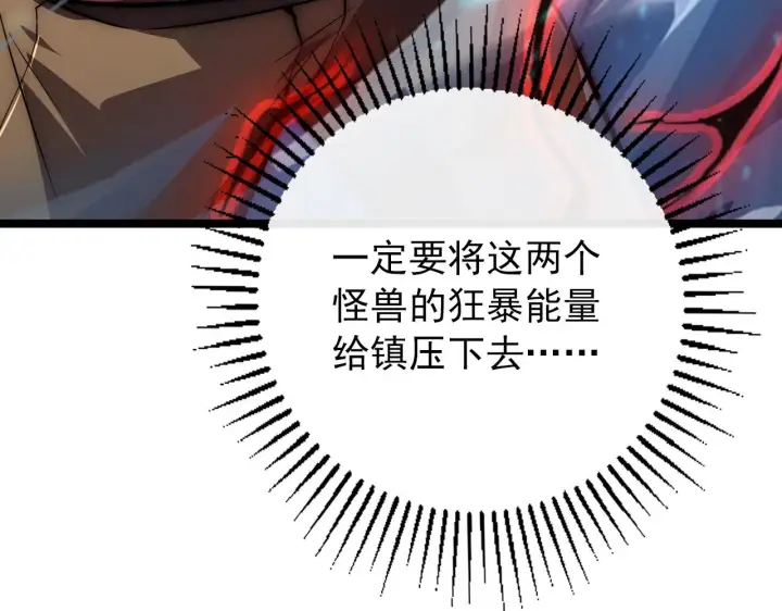 漫画《从末世崛起》122 惊变·双重狂暴怪兽之影第118张图