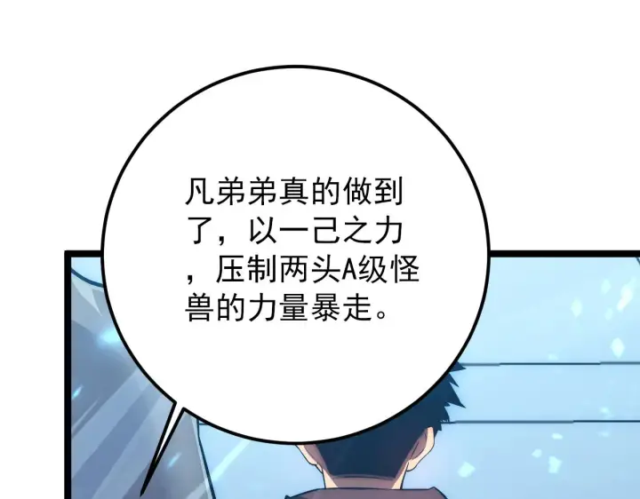 漫画《从末世崛起》122 惊变·双重狂暴怪兽之影第132张图