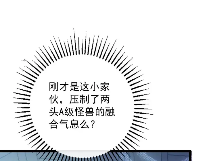 漫画《从末世崛起》122 惊变·双重狂暴怪兽之影第139张图