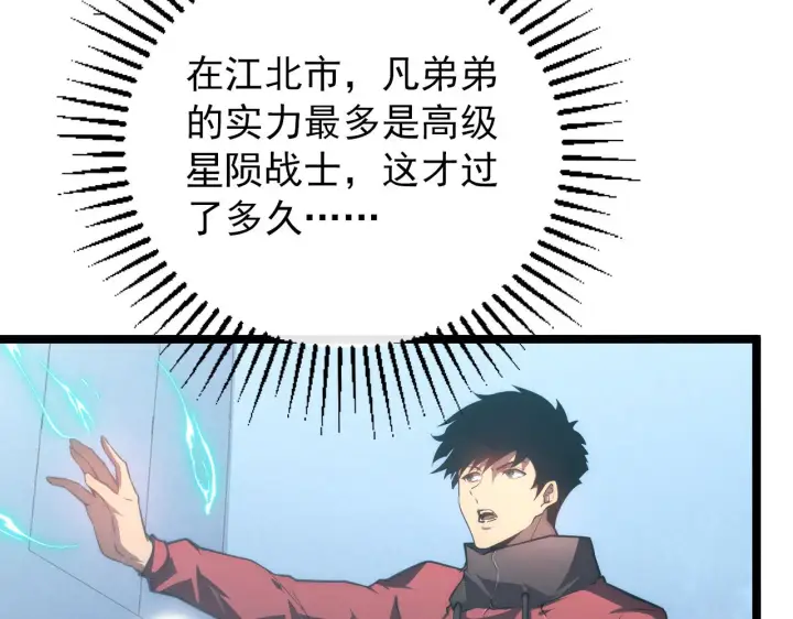 漫画《从末世崛起》122 惊变·双重狂暴怪兽之影第18张图