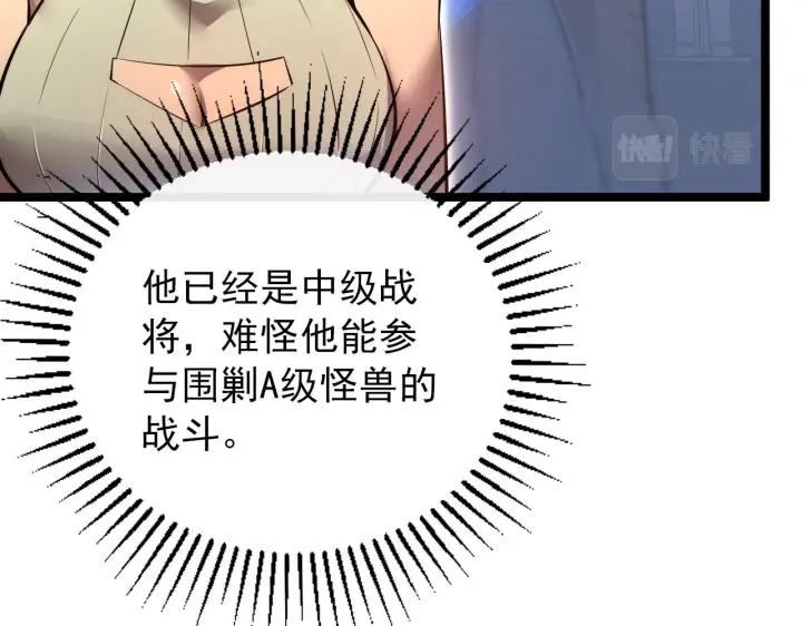 漫画《从末世崛起》122 惊变·双重狂暴怪兽之影第20张图