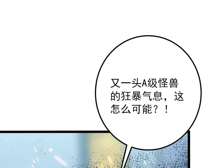 漫画《从末世崛起》122 惊变·双重狂暴怪兽之影第29张图