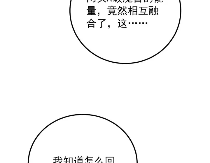 漫画《从末世崛起》122 惊变·双重狂暴怪兽之影第39张图