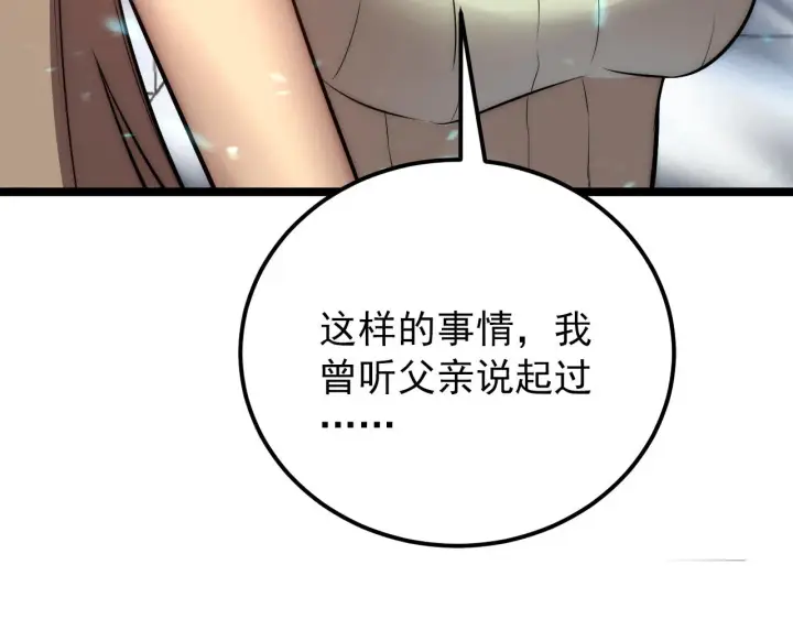 漫画《从末世崛起》122 惊变·双重狂暴怪兽之影第42张图