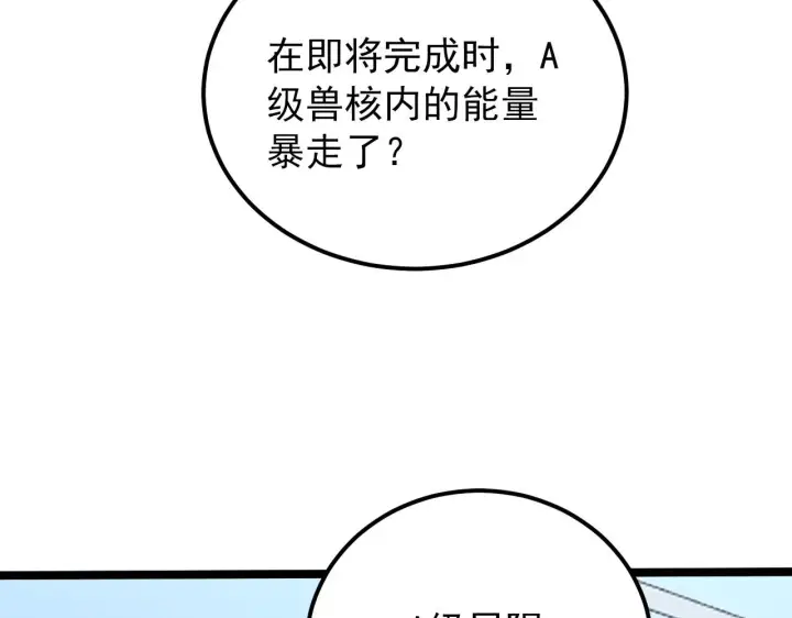 漫画《从末世崛起》122 惊变·双重狂暴怪兽之影第79张图