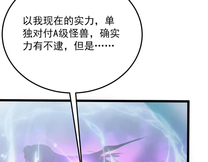 漫画《从末世崛起》122 惊变·双重狂暴怪兽之影第8张图