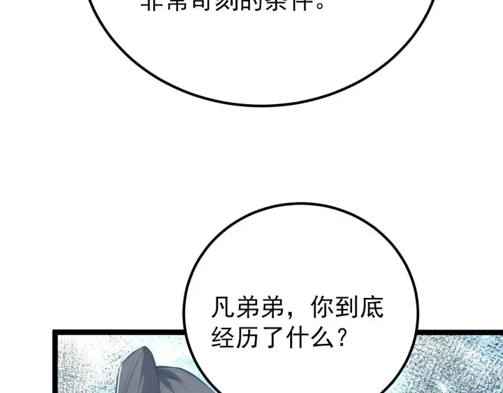 漫画《从末世崛起》122 惊变·双重狂暴怪兽之影第93张图