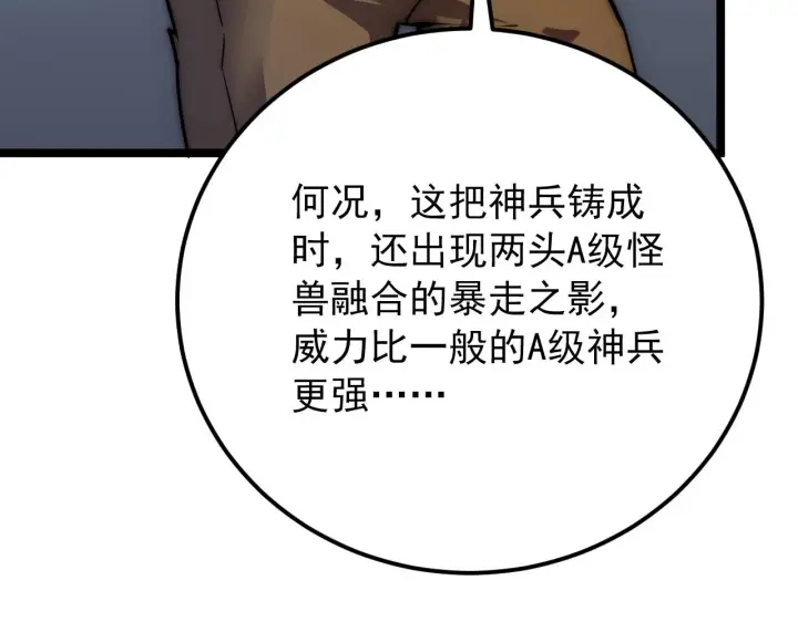 漫画《从末世崛起》123 剑名第11张图