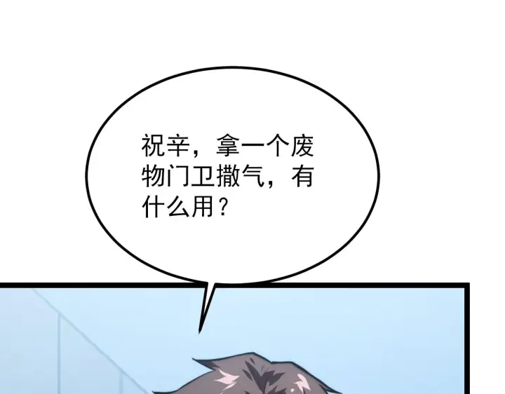 漫画《从末世崛起》123 剑名第111张图