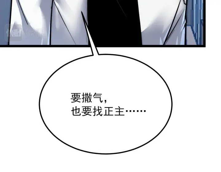 漫画《从末世崛起》123 剑名第113张图