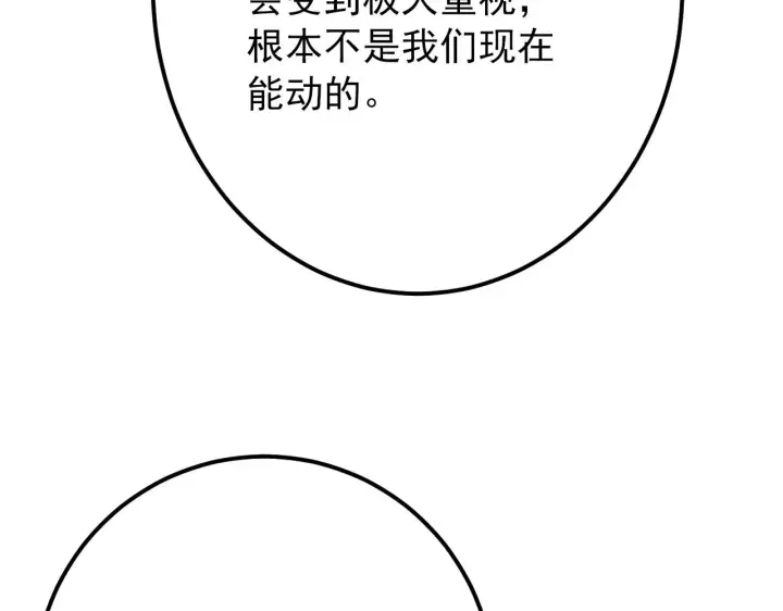 漫画《从末世崛起》123 剑名第117张图