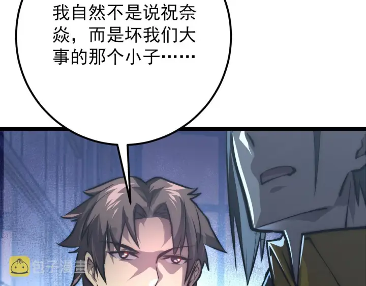漫画《从末世崛起》123 剑名第118张图