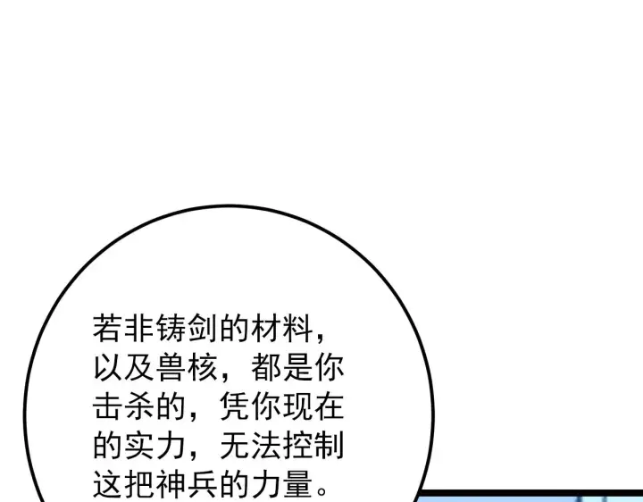 漫画《从末世崛起》123 剑名第12张图